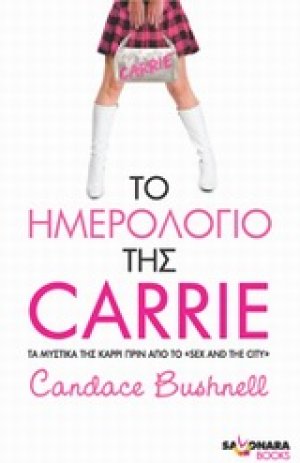 Το ημερολόγιο της Carrie