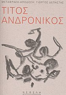 Τίτος Ανδρόνικος
