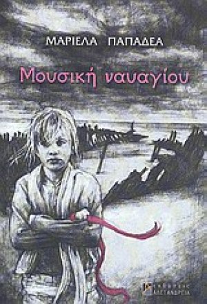 Μουσική ναυαγίου