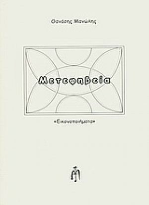 Μετεφηβεία