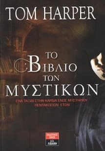 Το βιβλίο των μυστικών