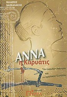 Άννα, η Καρυάτις