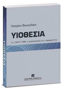 Υιοθεσία