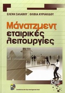 Μάνατζμεντ