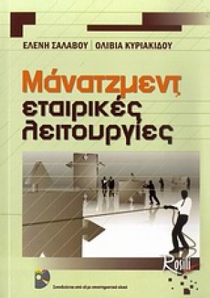 Μάνατζμεντ