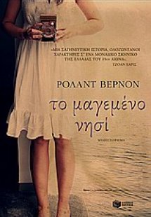 Το μαγεμένο νησί