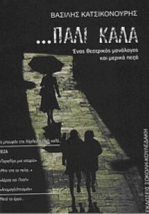 ...Πάλι καλά