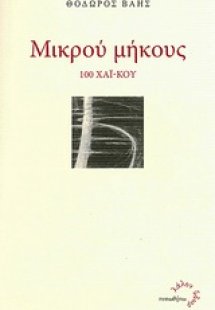 Μικρού μήκους