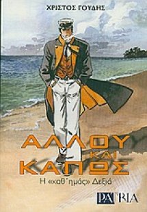Αλλού και κάπως