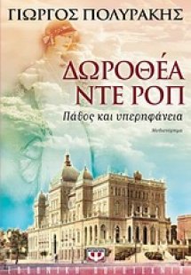 Δωροθέα ντε Ροπ