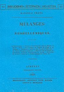 Mélanges néohelléniques