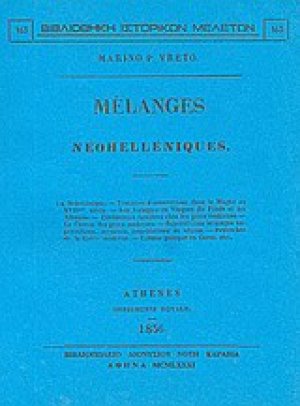 Mélanges néohelléniques