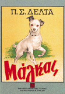Μάγκας