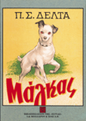 Μάγκας