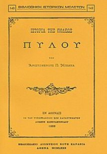 Ιστορία της πόλεως Πύλου