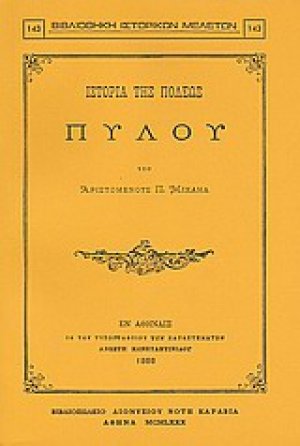 Ιστορία της πόλεως Πύλου