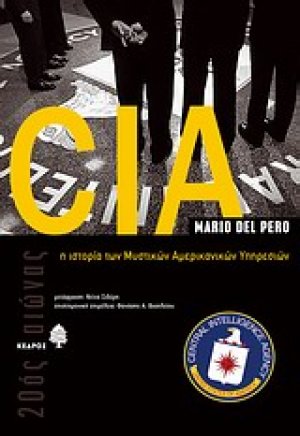 CIA: Η ιστορία των μυστικών αμερικανικών υπηρεσιών