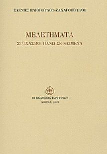 Μελετήματα