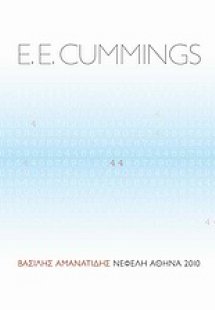 [μόνο με την άνοιξη] 44 ποιήματα