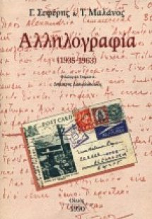 Αλληλογραφία