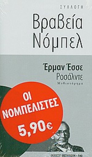 Ροσάλντε