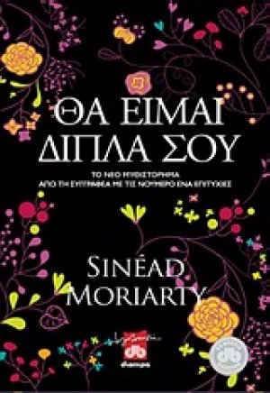 Θα είμαι δίπλα σου