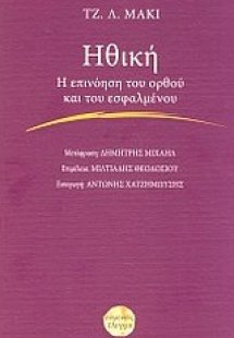 Ηθική
