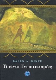 Τι είναι γνωστικισμός;