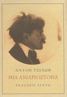 Μια ανιαρή ιστορία
