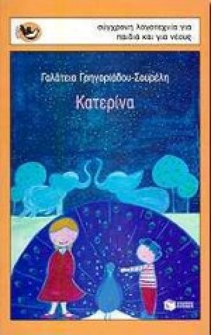 Κατερίνα