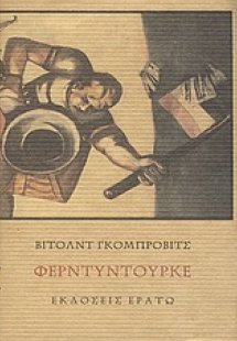 Φερντυντούρκε