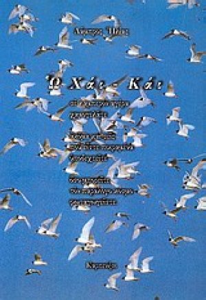 Ω χάι - κάι