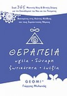 Θεραπεία