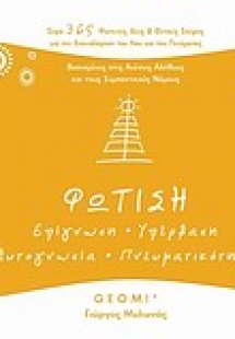 Φώτιση