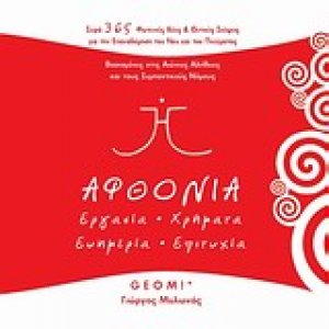 Αφθονία
