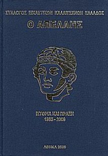 Σύλλογος Εικαστικών Καλλιτεχνών Ελλάδος