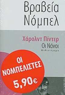 Οι νάνοι