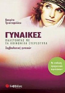 Γυναίκες