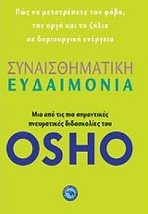 Συναισθηματική ευδαιμονία