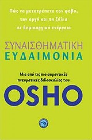 Συναισθηματική ευδαιμονία