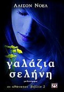 Γαλάζια σελήνη