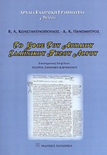Το ύφος του αρχαίου ελληνικού πεζού λόγου