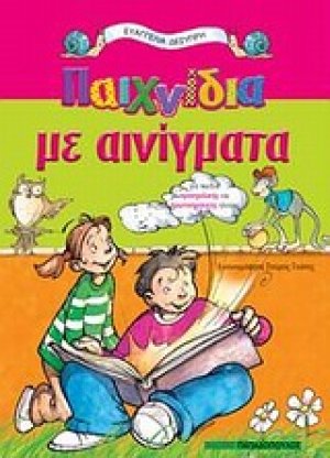 Παιχνίδια με αινίγματα