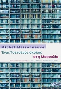 Ένας Tσετσένος σκύλος στη Μασσαλία