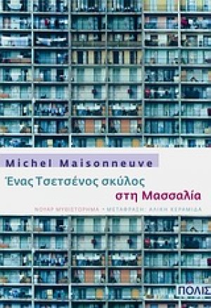 Ένας Tσετσένος σκύλος στη Μασσαλία