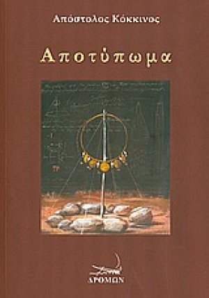 Αποτύπωμα