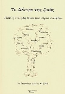 Το δέντρο της ζωής