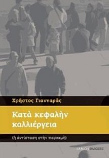 Κατά κεφαλήν καλλιέργεια