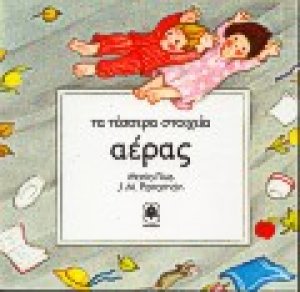 Αέρας