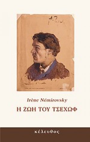 Η ζωή του Τσέχωφ